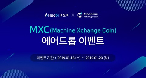 후오비 코리아, MXC 에어드롭 이벤트 진행