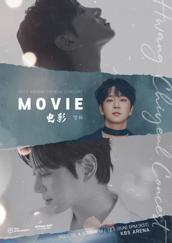 2021 '황치열 콘서트 - 영화' 공식 포스터. (사진=텐투엔터테인먼트 제공)