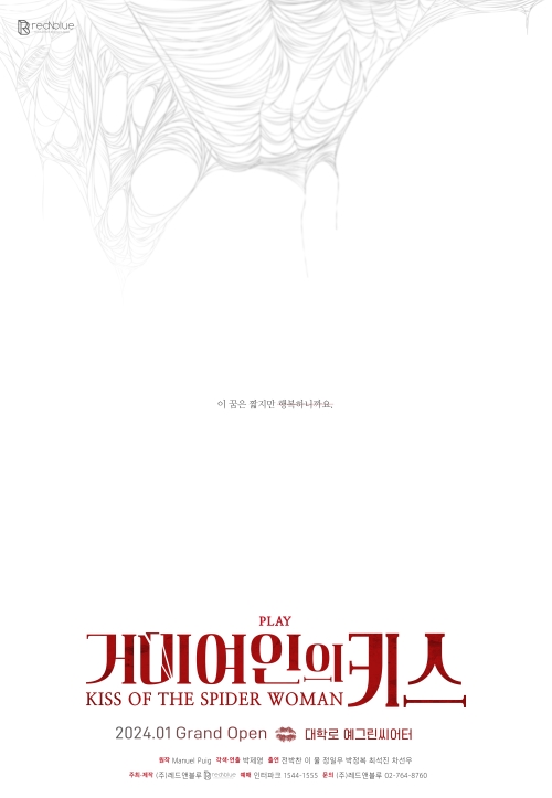 연극"거미여인의 키스" 티저 포스터 / 사진제공-(주)레드앤블루