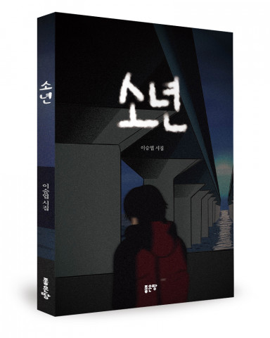 이승엽 지음, 좋은땅출판사, 120쪽, 1만1000원