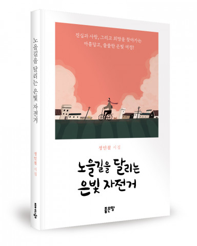 정인철 지음, 좋은땅출판사, 220쪽, 1만3000원