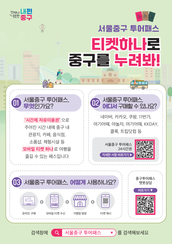 이미지 =투어패스 홍보 포스터