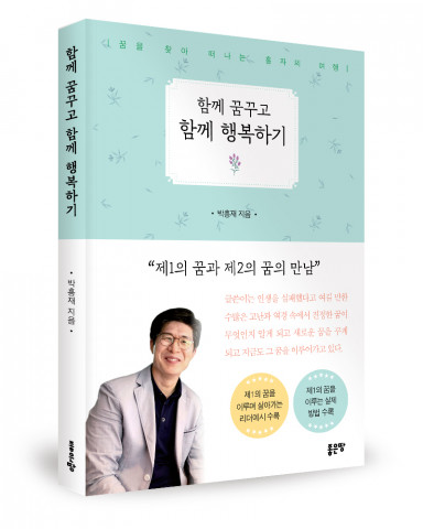 박흥재 지음, 좋은땅출판사, 232쪽, 1만6800원