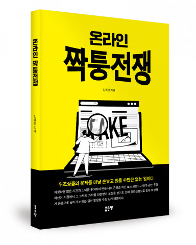 김종면 지음, 좋은땅출판사, 236쪽, 1만6900원
