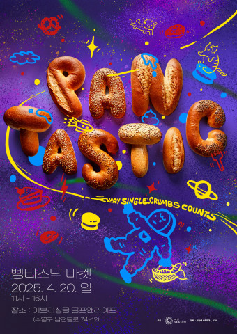 ‘빵타스틱 마켓(PANTASTIC MARKET)’ 포스터
