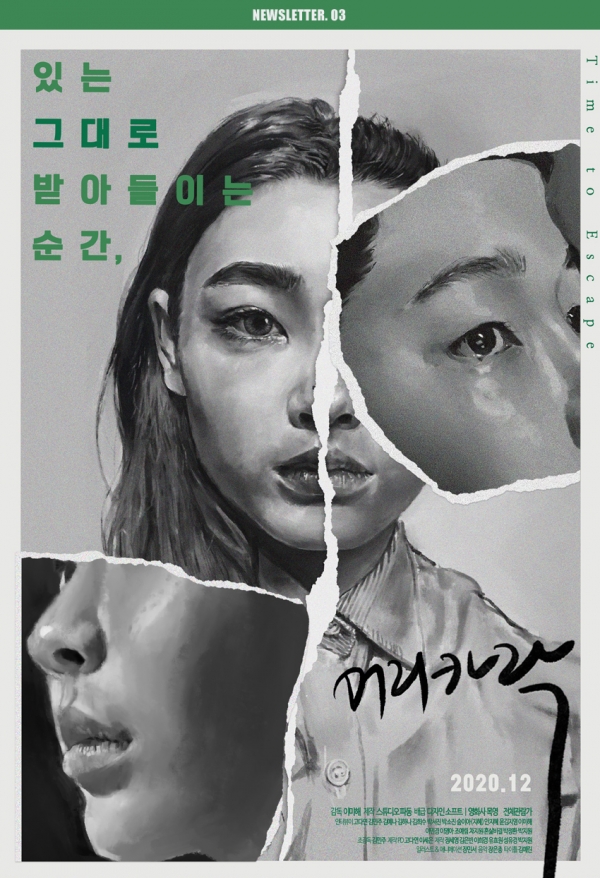 영화 '머리카락' 12월 3일 개봉 확정! 메인 포스터&예고편 공개