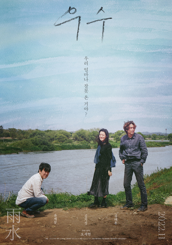 ▲ 영화 '우수' 메인 포스터