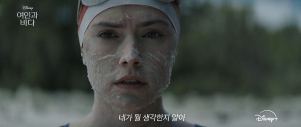 이미지 = 디즈니+ 오리지널 영화 '여인과 바다' 스틸