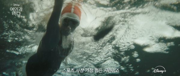 이미지 = 디즈니+ 오리지널 영화 '여인과 바다' 스틸