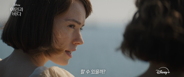 이미지 = 디즈니+ 오리지널 영화 '여인과 바다' 스틸