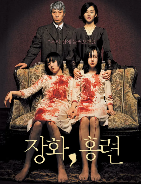 이미지 = 장화,홍련 포스터컷