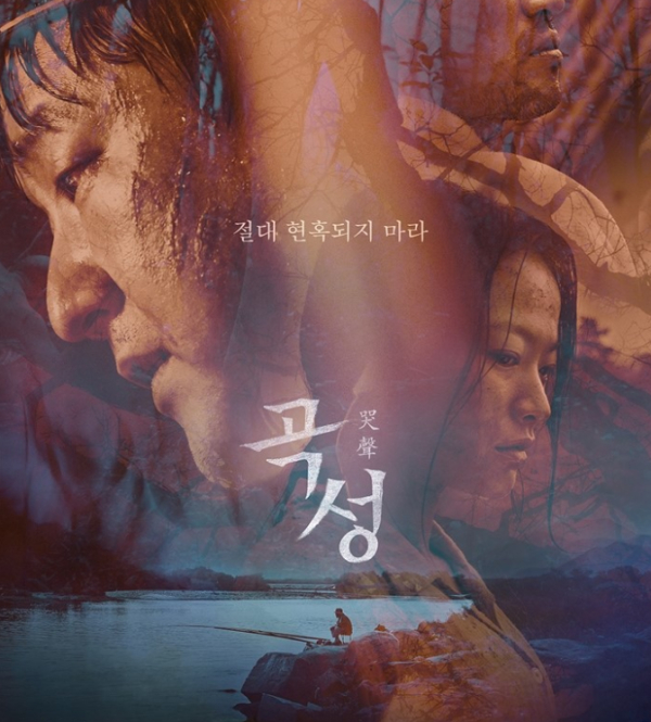 이미지 = '곡성' 포스터컷