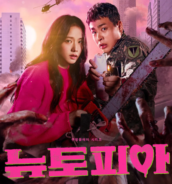 이미지 = 뉴토피아 포스터 컷