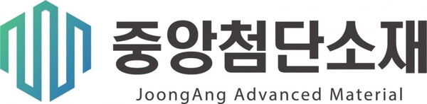 중앙첨단소재