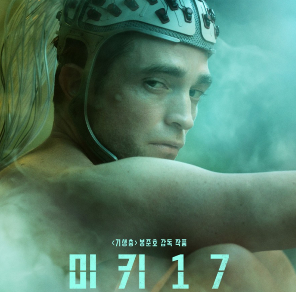 이미지 = 영화'미키17' 포스터 컷