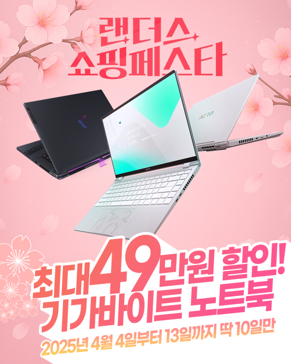 이미지 = 기가바이트 노트북 랜더스 쇼핑페스타
