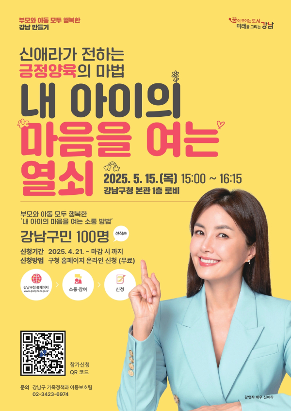 이미지 = 긍정양육 강연 홍보포스터