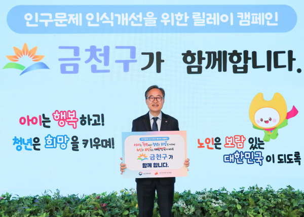 사진 = 유성훈 금천구청장이 ‘인구문제 인식 개선 릴레이 캠페인’에 참여하고 있다