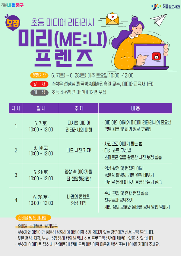 이미지 = ‘미리(ME:LI) 프렌즈’ 포스터