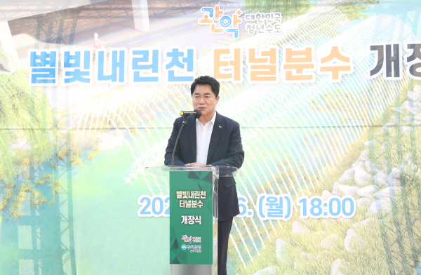 사진 = 별빛내린천 터널분수 개장식에서 축하 인사를 전하는 박준희 관악구청장