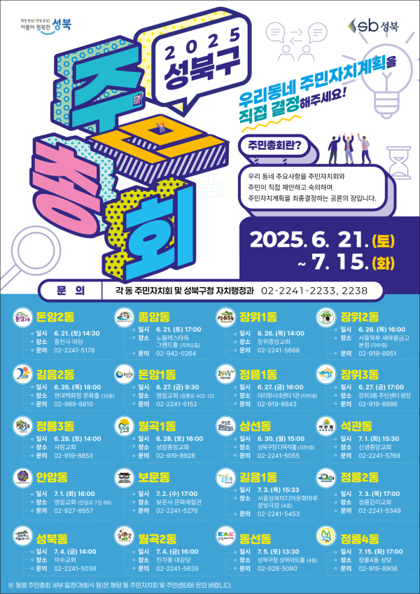이미지 = 성북구청-주민총회-포스터